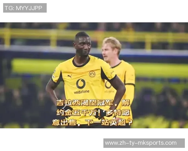 巴萨关注多特前锋吉拉西解约金降至6500万欧元 巴萨关注多特前锋吉拉西解约金降至6500万欧元